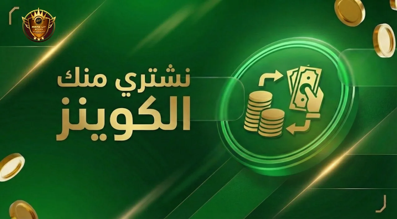 بيع الكوينز
